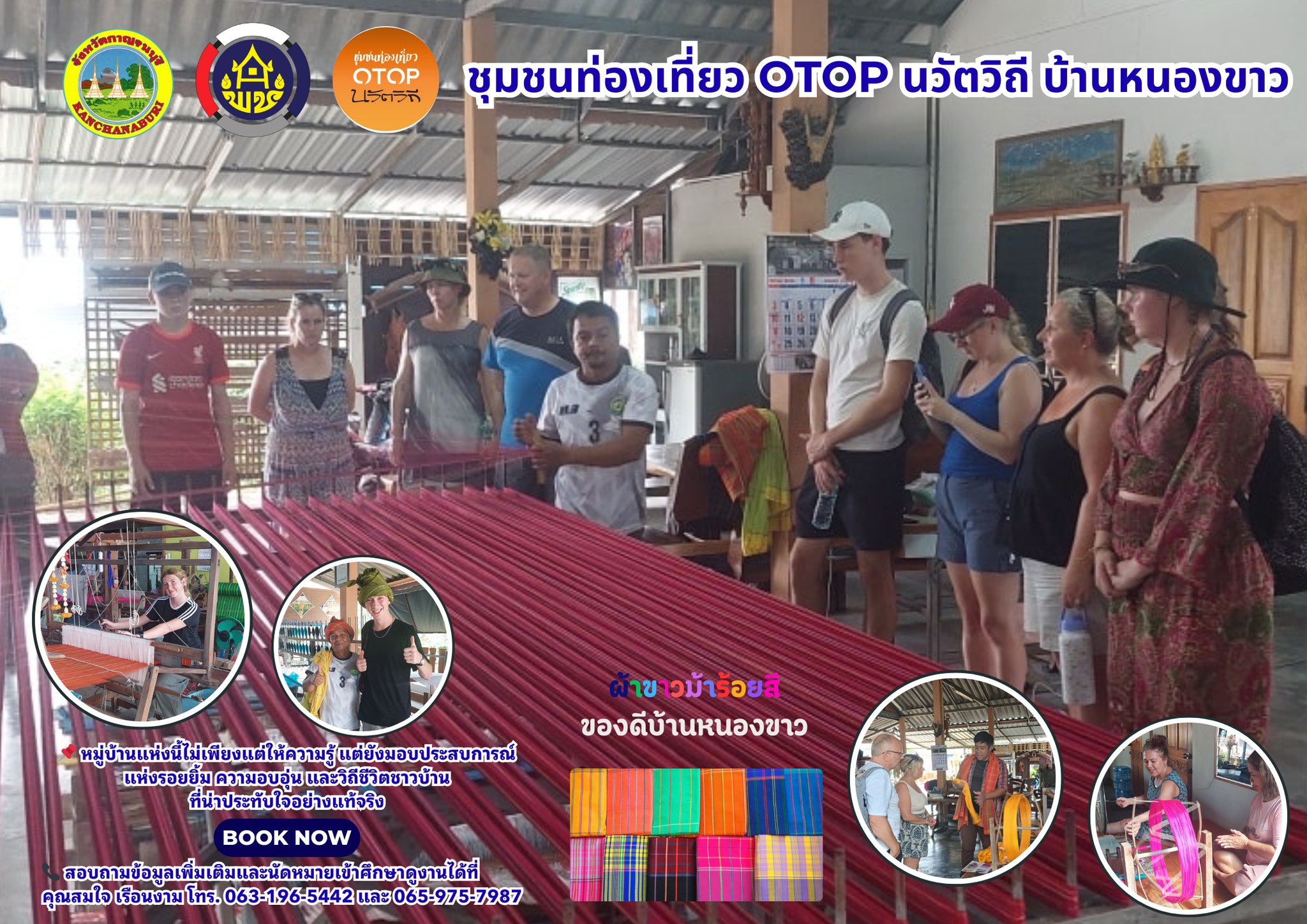 เชิญชวนเที่ยว! หมู่บ้านท่องเที่ยว OTOP นวัตวิถี บ้านหนองขาว ตำบลหนองขาว อำเภอท่าม่วง จังหวัดกาญจนบุรี